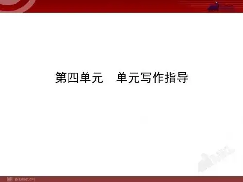 初中语文9年级上册:第4单元 单元写作指导