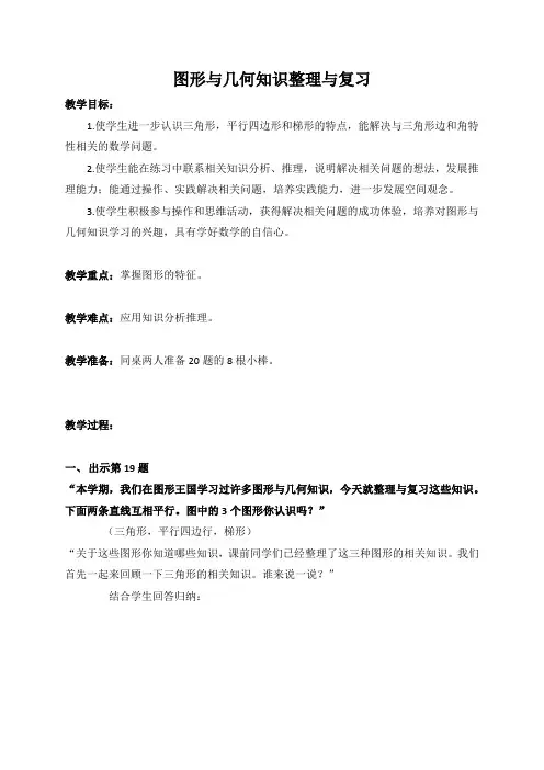 四年级下册数学教案-9.4 图形与几何知识整理与复习丨苏教版