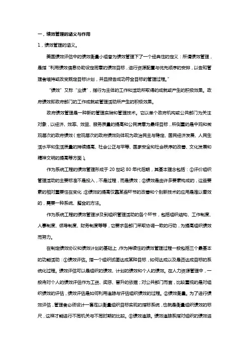 绩效管理的涵义与作用