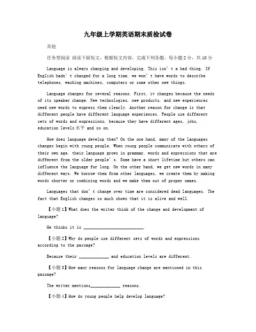 九年级上学期英语期末质检试卷