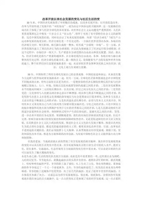改革开放以来社会发展的变化与社区生活的变化