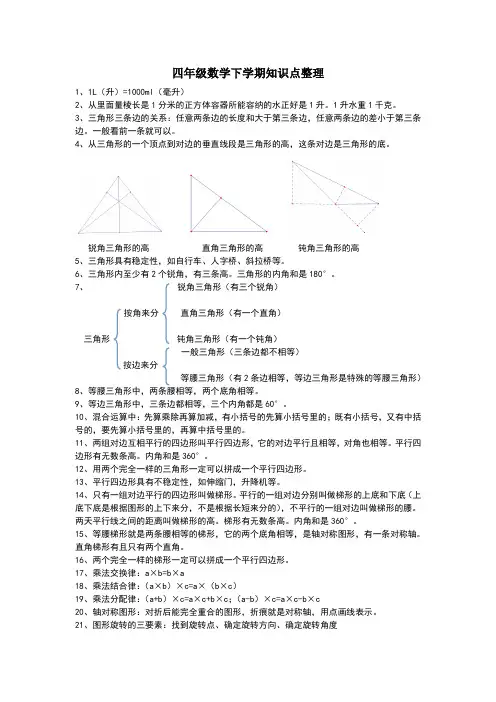 苏教版四年级数学下册知识点整理