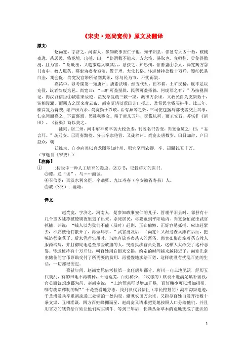 高中语文课外古诗文《宋史赵尚宽传》原文及翻译