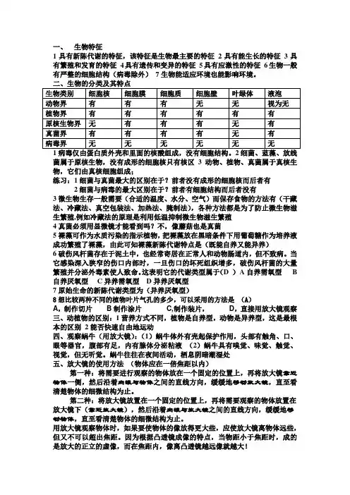 科学中考生物--认识生物