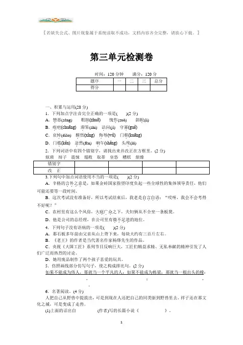 部编版七年级下册语文第三单元检测卷及答案.doc