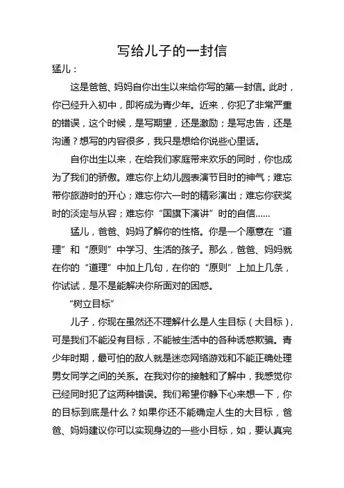 写给儿子的一封信