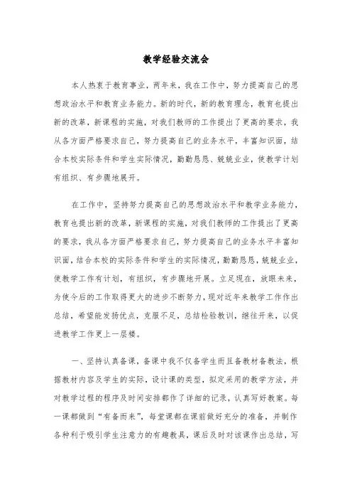 教学经验交流会（2篇）
