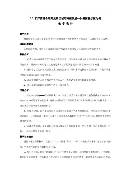 高中地理-高二地理矿产资源合理开发和区域可持续发展1(2) 最新