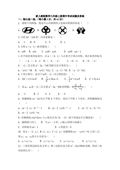 【5套打包】嘉兴市初三九年级数学上期中考试单元检测试卷(解析版)