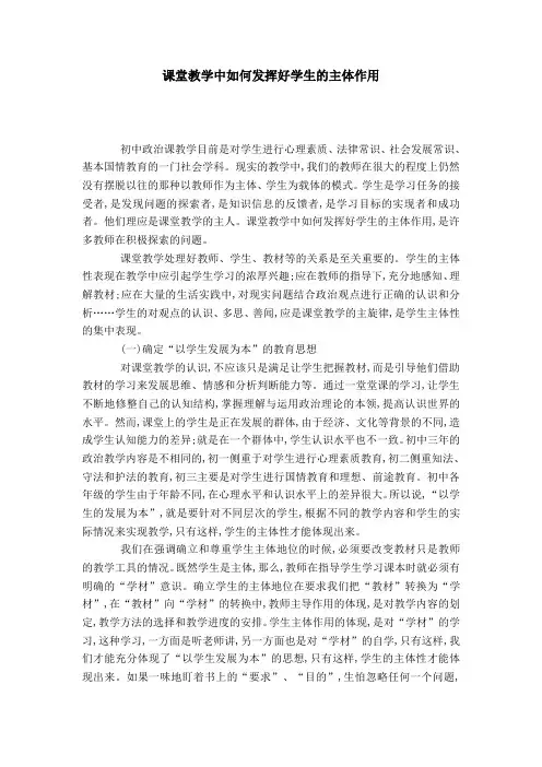 课堂教学中如何发挥好学生的主体作用-模板