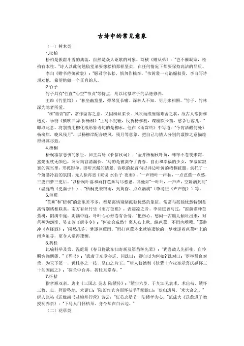 古诗中的常见意象