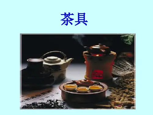 茶具的介绍