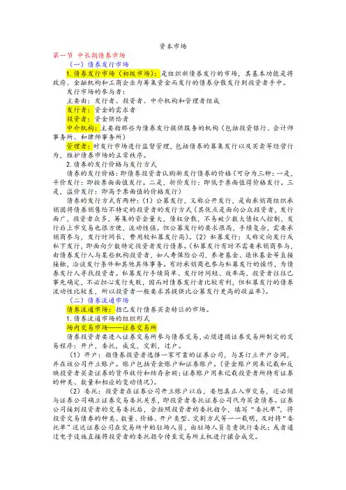 (金融理论第七章)资本市场