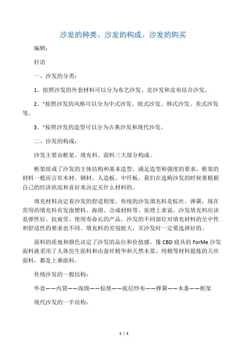 沙发的种类,构成