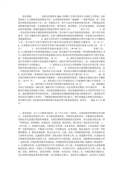2013年学校体育工作计划