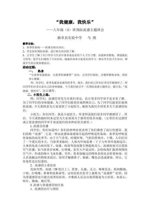预防流感主题班会 2