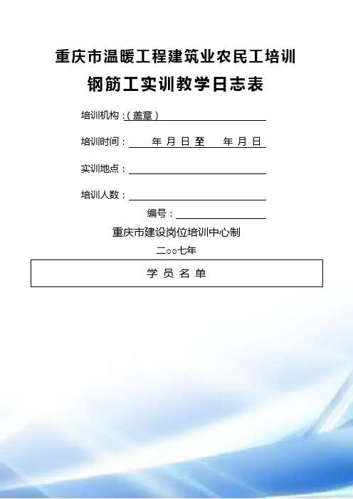 钢筋工实训日志