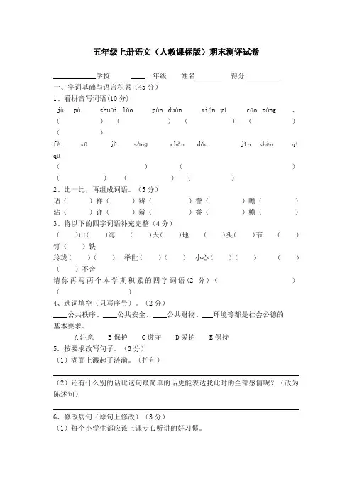 (完整word版)五年级上册语文期末试卷及答案