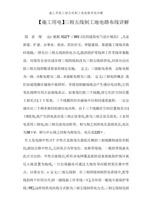 施工用电三相五线制工地电路布线详解