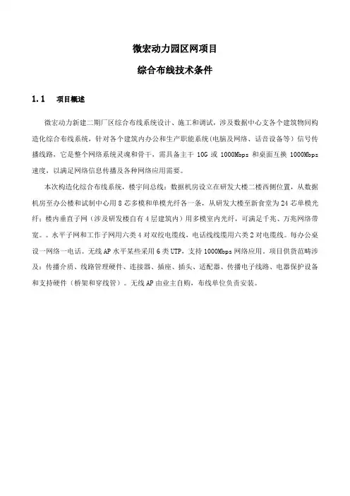 综合布线设计技术方案样本