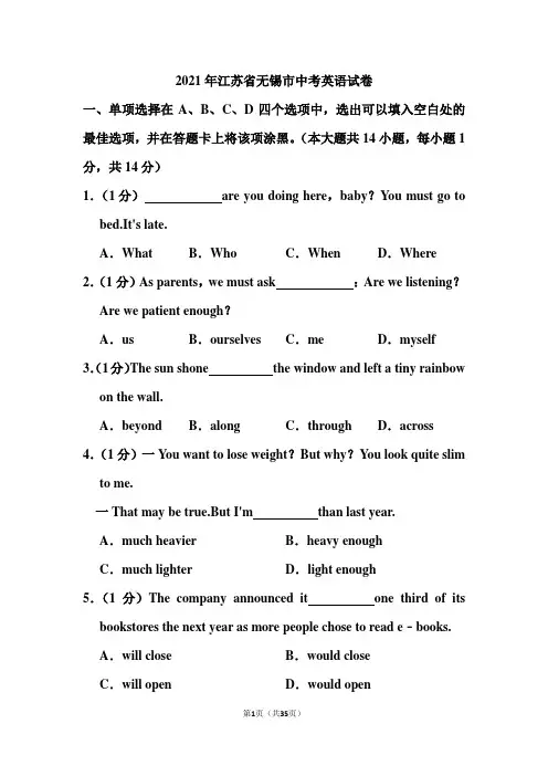 2021年江苏省无锡市中考英语试卷(含答案)