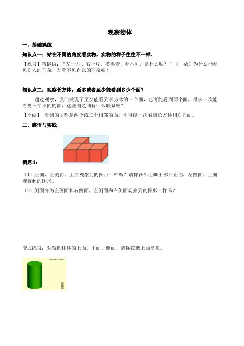 人教版数学五年级上册第三单元《观察物体》综合练习
