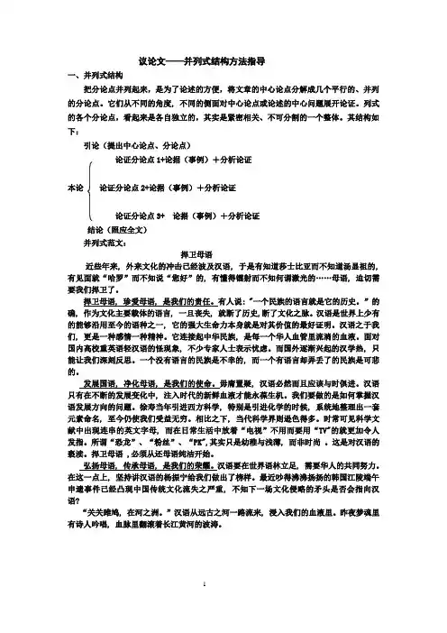 高考议论文并列式结构
