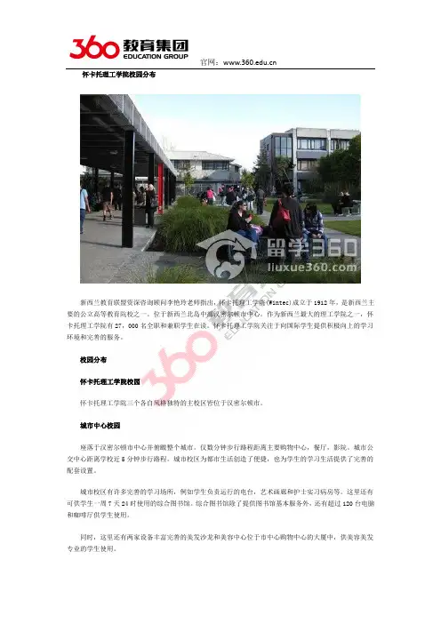 留学360专家介绍怀卡托理工学院校园分布