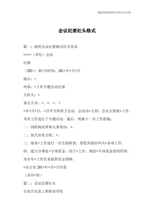 会议纪要红头格式