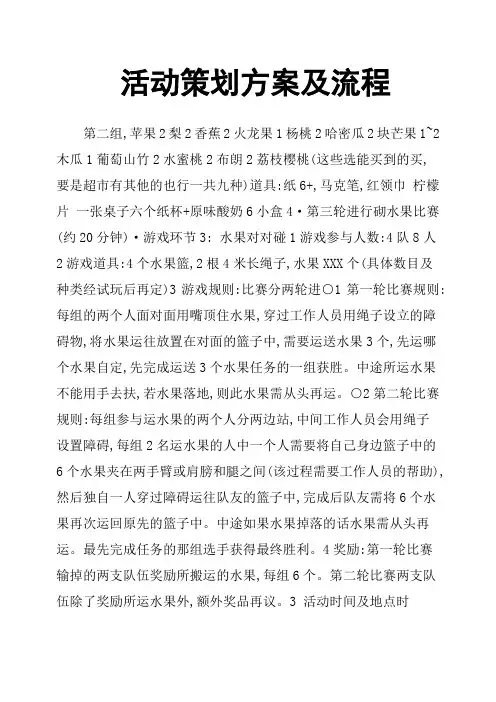 活动策划方案及流程