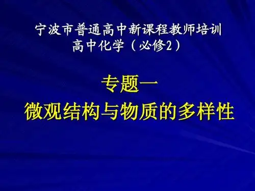 09年高考化学微观结构与物质的多样性