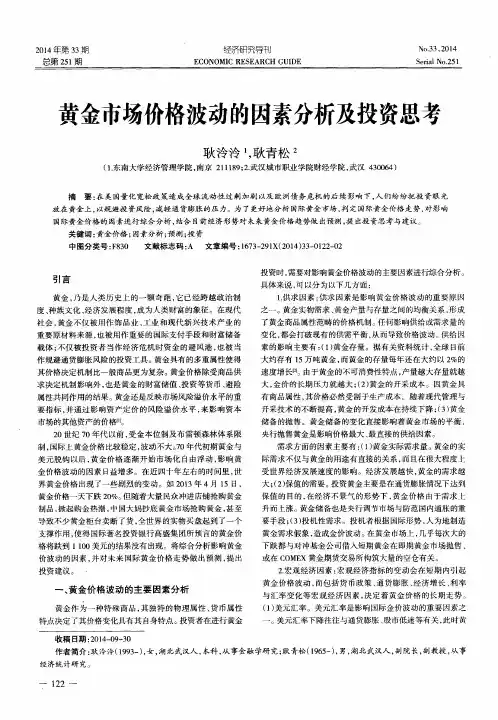黄金市场价格波动的因素分析及投资思考