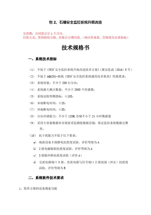 5隔爆兼本质安全型电源技术要求