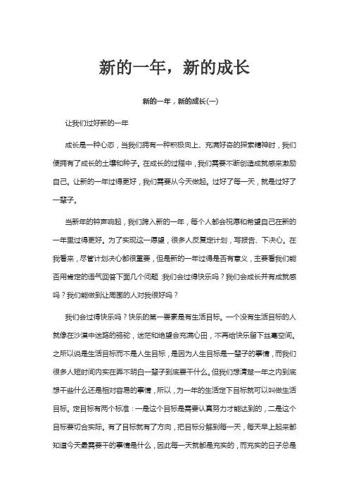 新的一年,新的成长