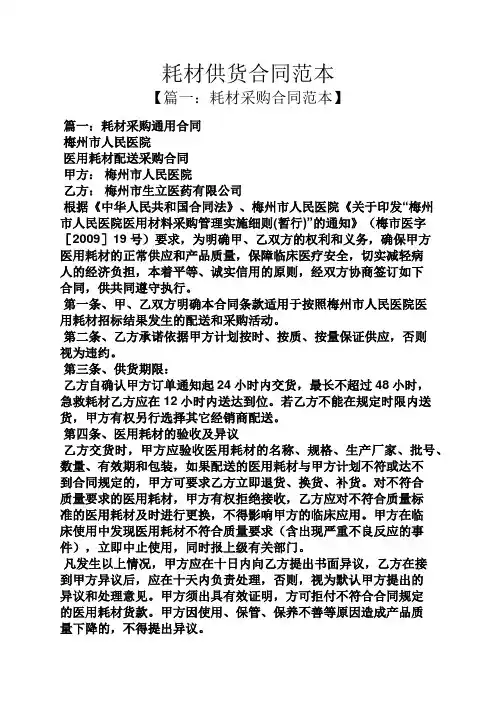 耗材供货合同范本