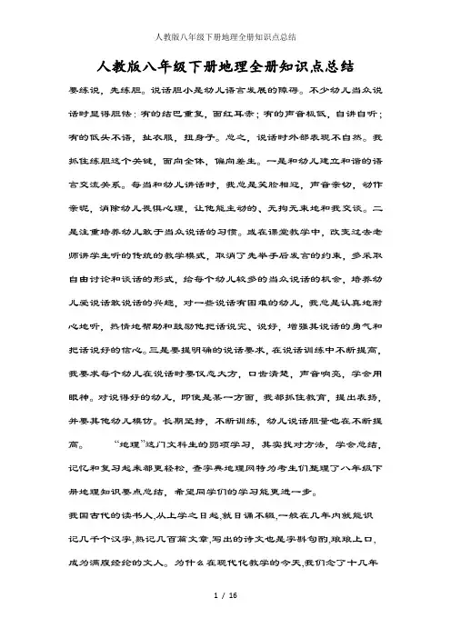 人教版八年级下册地理全册知识点总结