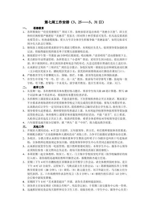 第七周工作安排-台山汶村镇中心小学