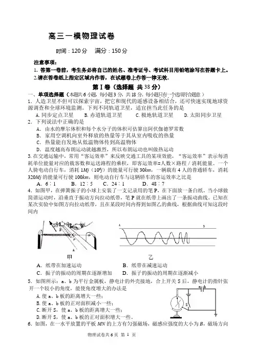 高三 一模物理考试