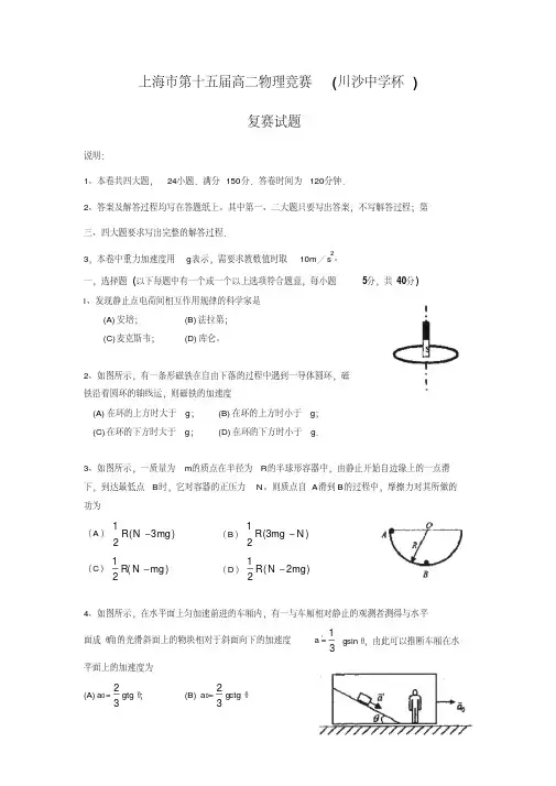 上海高二物理竞赛试卷及参考答案