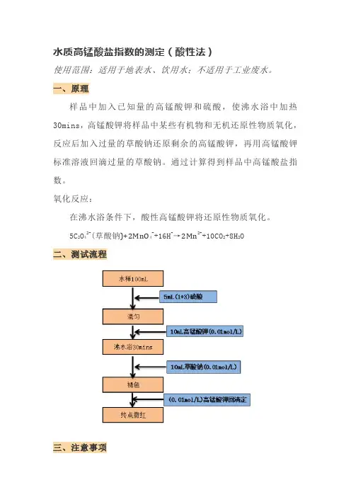 水质 高锰酸盐指数的测定方法和注意事项(酸性法)