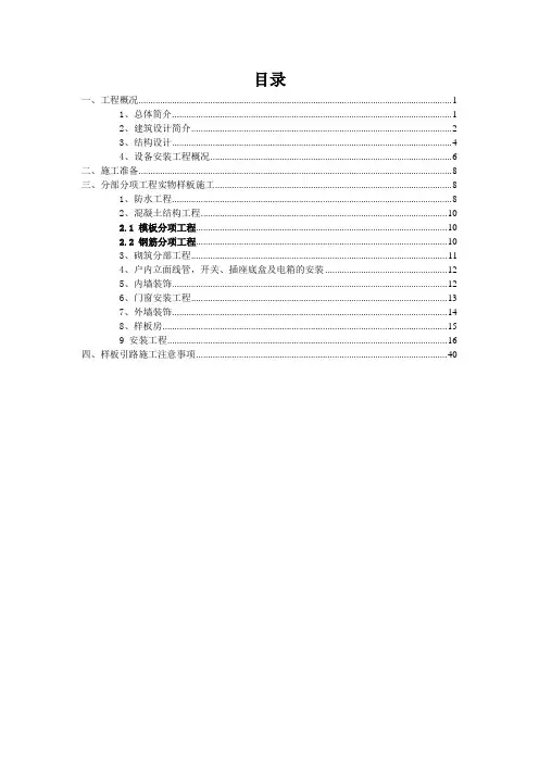 样板引路实施计划方案及制度