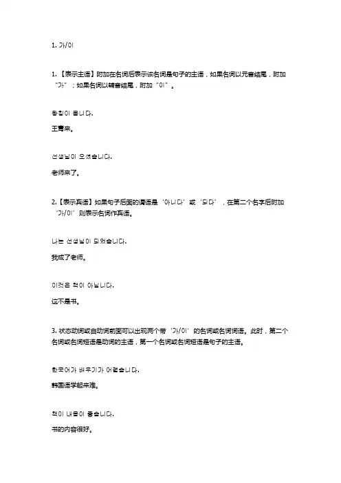 TOPIK韩语初级必备语法(同名17635)