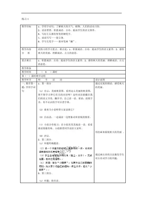 一年级上语文教案-练习4