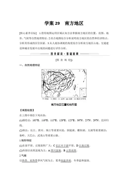 高中地理区域地理 学案29 南方地区