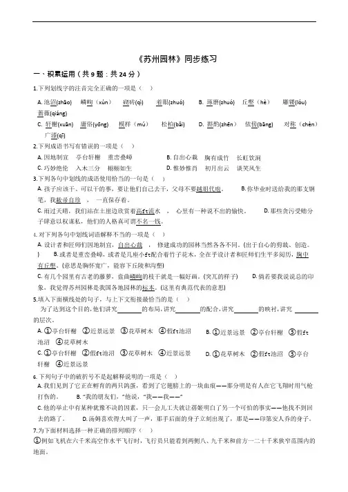 《苏州园林》同步练习附答案解析