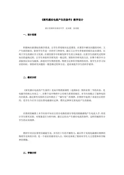 《4.2探究感应电流产生的条件》教学设计