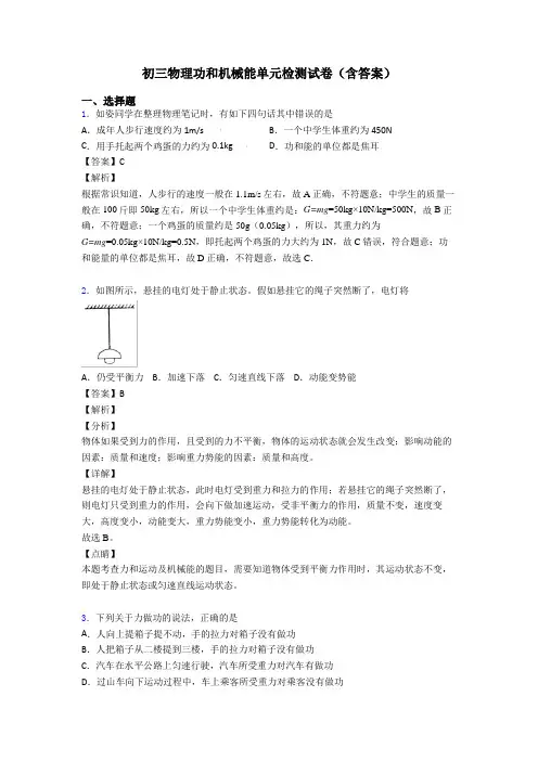 初三物理功和机械能单元检测试卷(含答案)