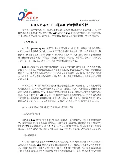 LED显示屏VS DLP拼接屏 两者优缺点分析