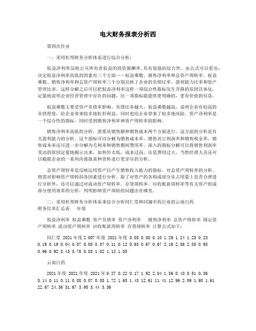 电大财务报表分析四