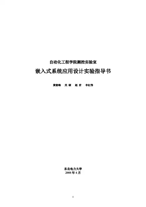 嵌入式系统应用设计实验指导书